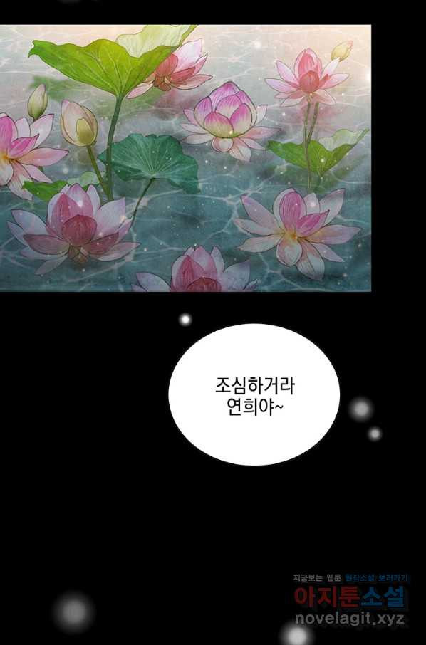 폐월화 : 야수의 꽃 93화 - 웹툰 이미지 9