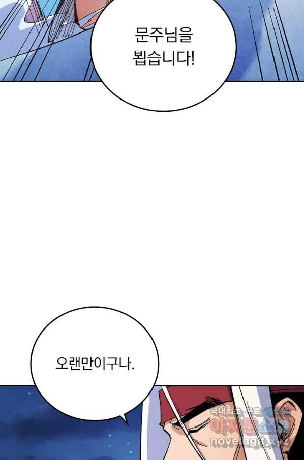 사상 최강 남주 67화 - 웹툰 이미지 45