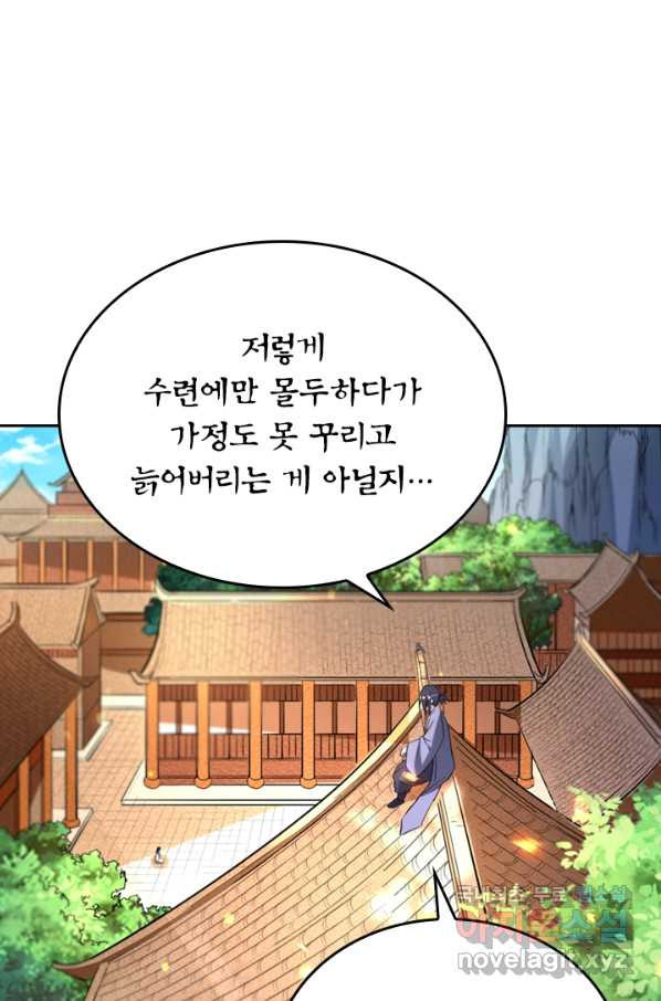 만렙종주 9화 - 웹툰 이미지 21