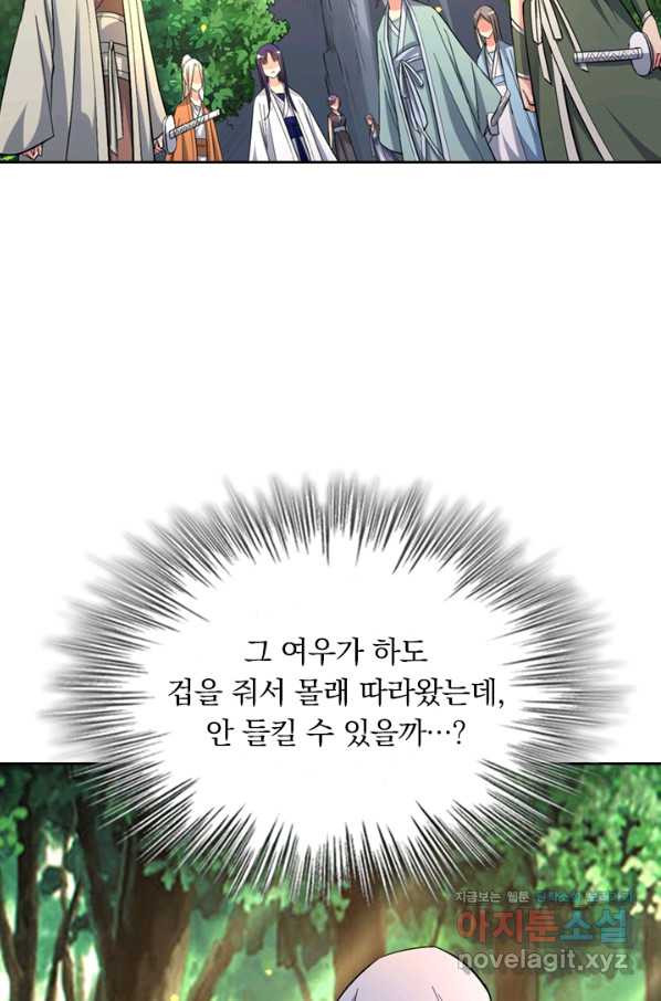 만렙종주 14화 - 웹툰 이미지 11