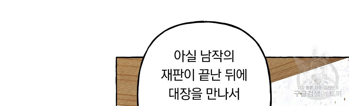 흑막 용을 키우게 되었다 34화 - 웹툰 이미지 9