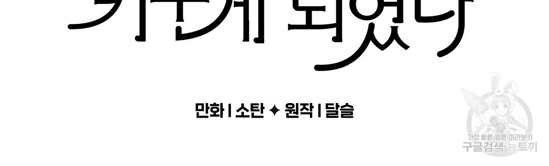 흑막 용을 키우게 되었다 34화 - 웹툰 이미지 21