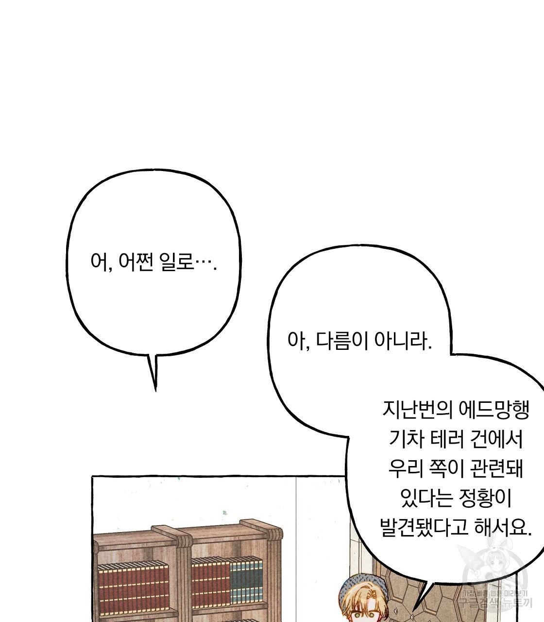 흑막 용을 키우게 되었다 34화 - 웹툰 이미지 22