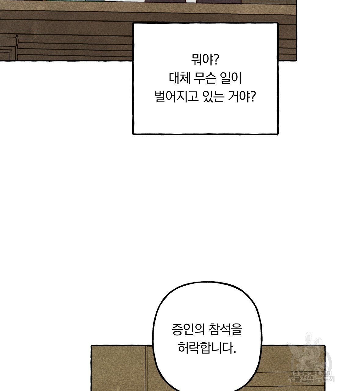 흑막 용을 키우게 되었다 34화 - 웹툰 이미지 92