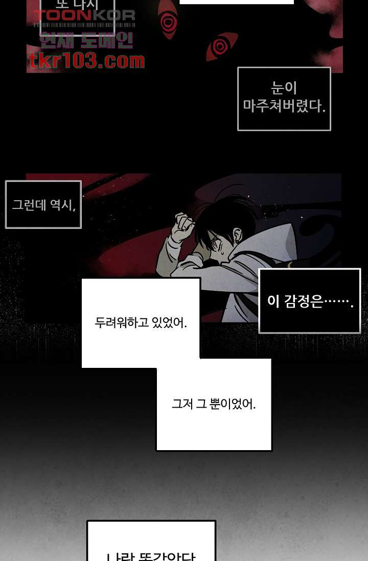 조상님이 돌아왔다 31화 - 웹툰 이미지 20