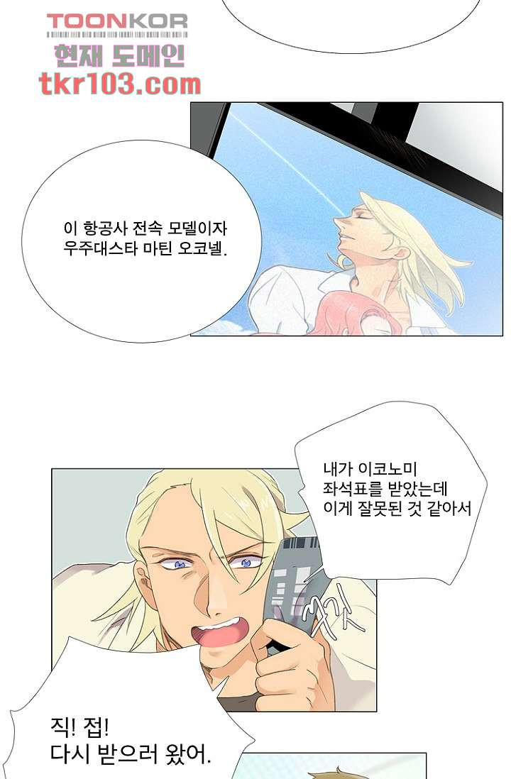 조난! 에로로 31화 - 웹툰 이미지 9