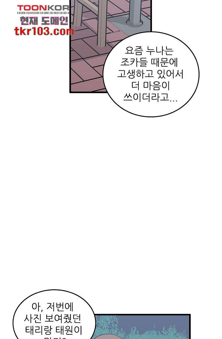 죽어도 좋아♡ 29화 - 웹툰 이미지 11