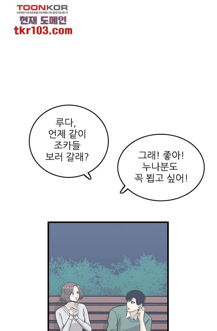 죽어도 좋아♡ 29화 - 웹툰 이미지 14