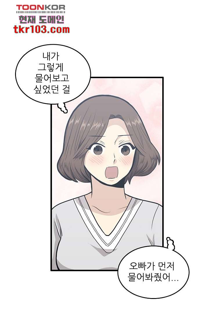 죽어도 좋아♡ 29화 - 웹툰 이미지 18