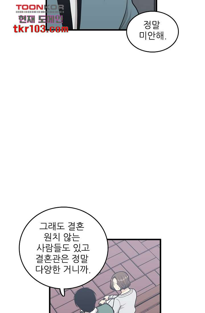 죽어도 좋아♡ 29화 - 웹툰 이미지 20