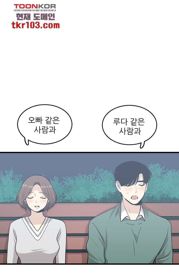 죽어도 좋아♡ 29화 - 웹툰 이미지 25