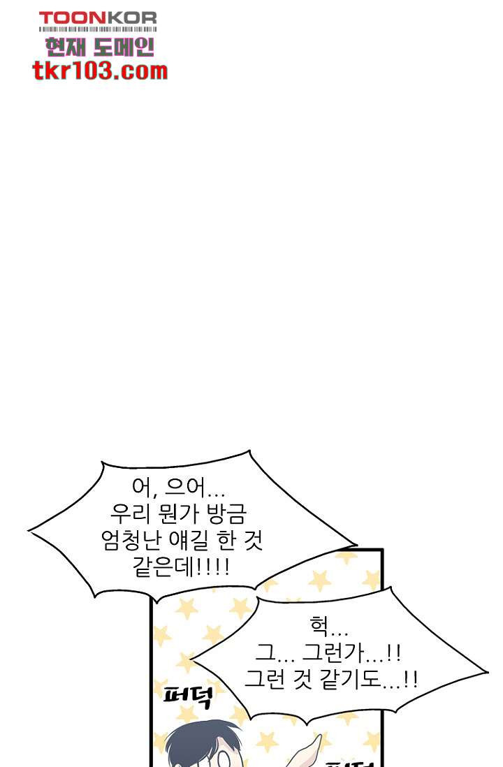 죽어도 좋아♡ 29화 - 웹툰 이미지 29