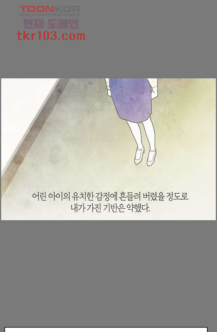 쉼없이 시간을 거슬러, 너에게 26화 - 웹툰 이미지 19