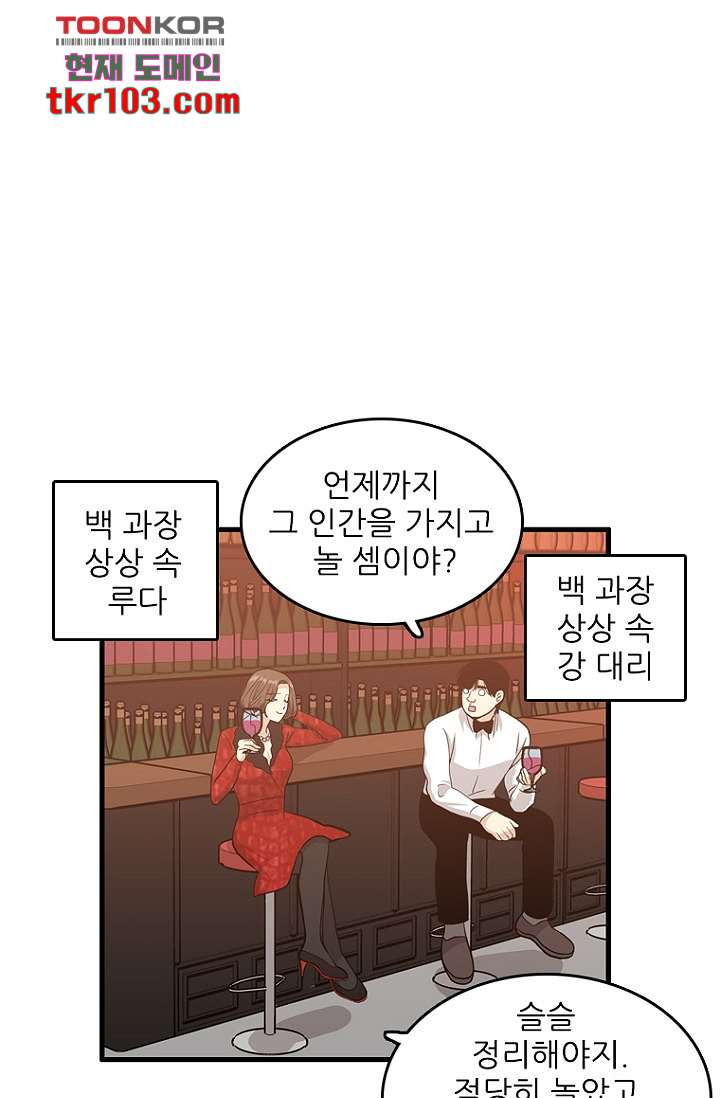 죽어도 좋아♡ 29화 - 웹툰 이미지 42