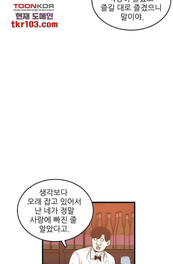 죽어도 좋아♡ 29화 - 웹툰 이미지 43