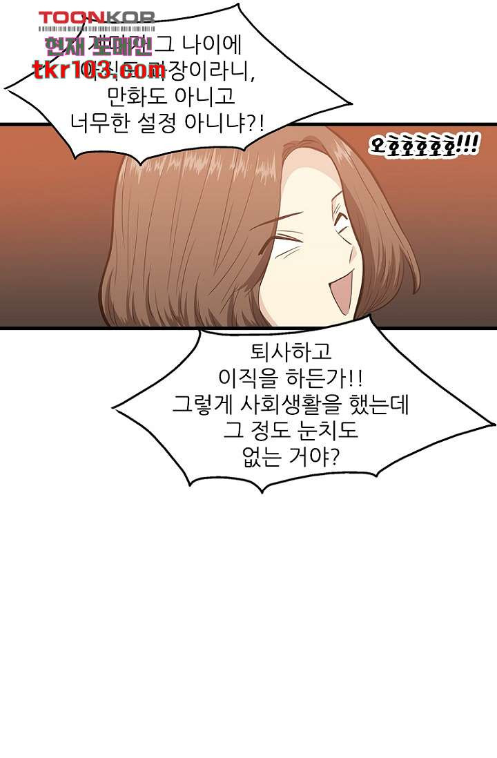 죽어도 좋아♡ 29화 - 웹툰 이미지 47