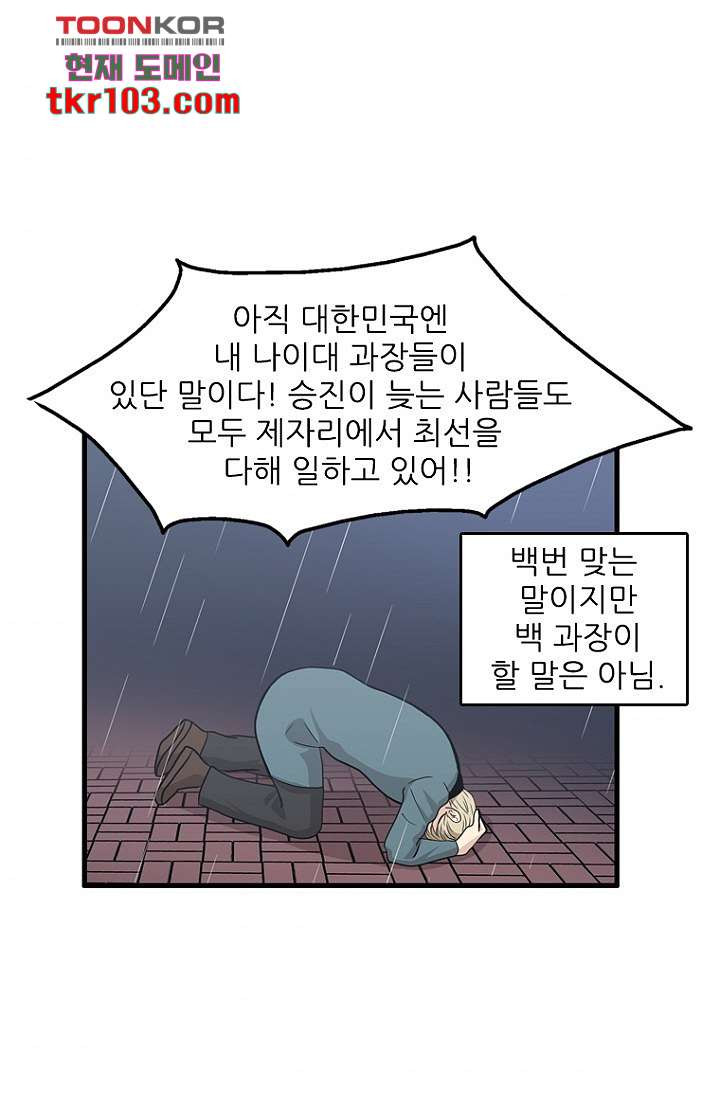 죽어도 좋아♡ 29화 - 웹툰 이미지 49