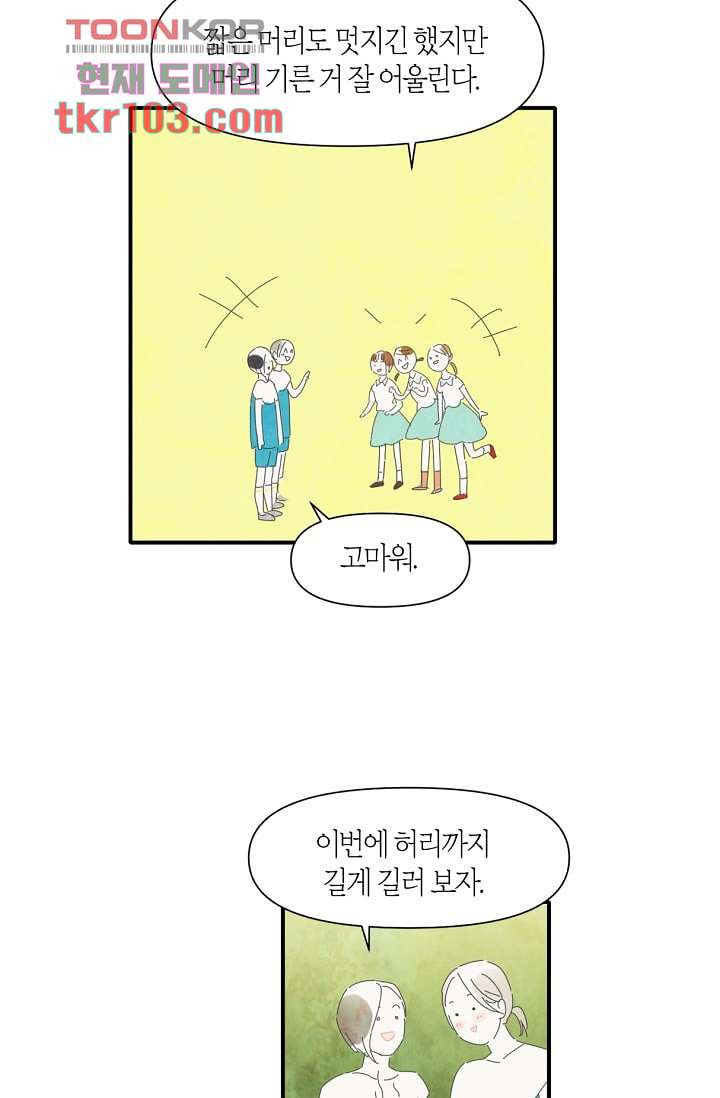 쉼없이 시간을 거슬러, 너에게 26화 - 웹툰 이미지 43