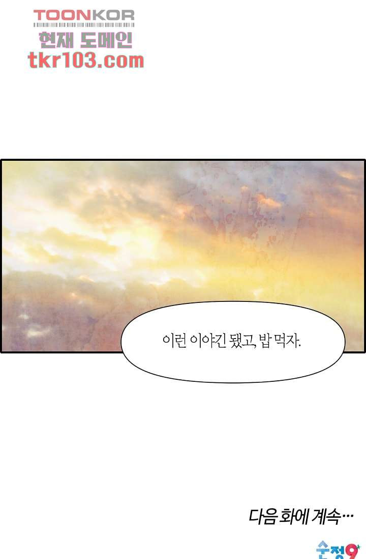 쉼없이 시간을 거슬러, 너에게 26화 - 웹툰 이미지 58