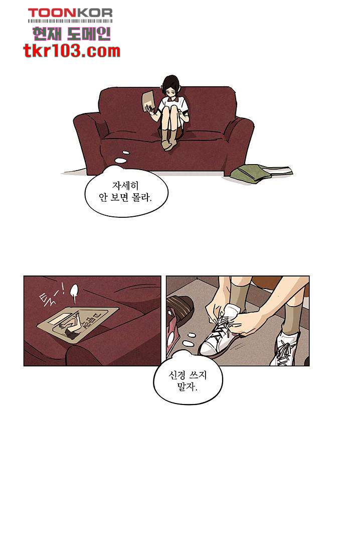 가깝다고 생각하면 가까운 22화 - 웹툰 이미지 2