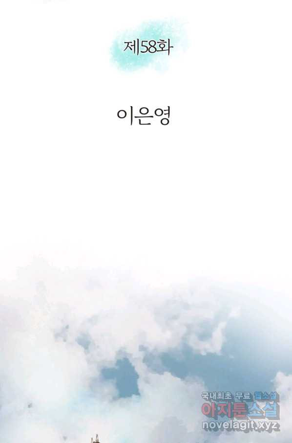 그녀, 비밀의 군주 58화 - 웹툰 이미지 2