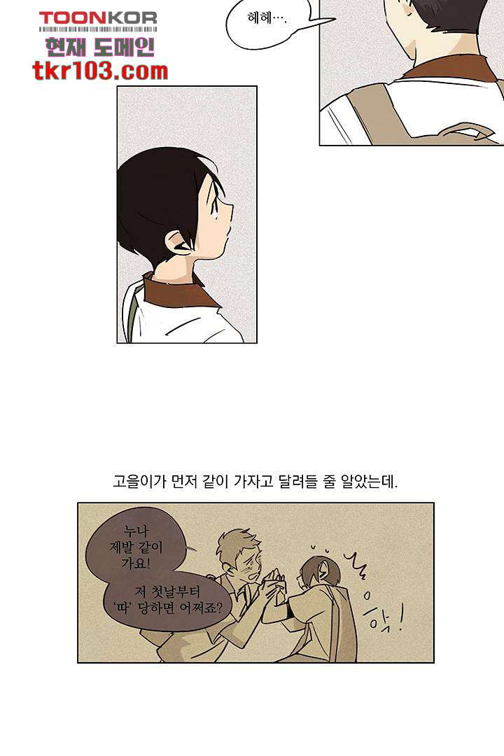 가깝다고 생각하면 가까운 22화 - 웹툰 이미지 7