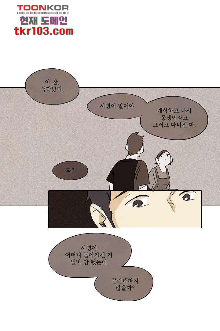 가깝다고 생각하면 가까운 22화 - 웹툰 이미지 19