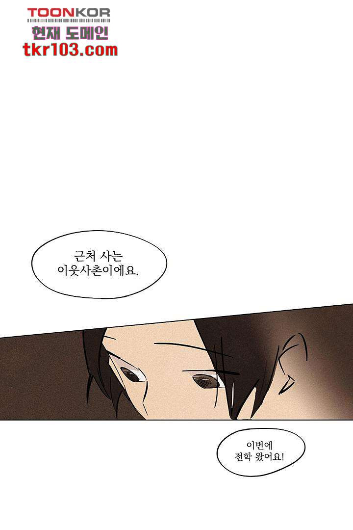 가깝다고 생각하면 가까운 22화 - 웹툰 이미지 20