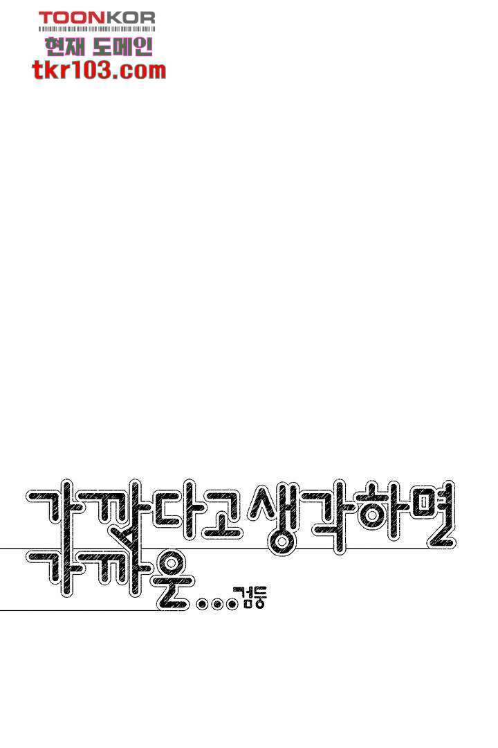 가깝다고 생각하면 가까운 22화 - 웹툰 이미지 21