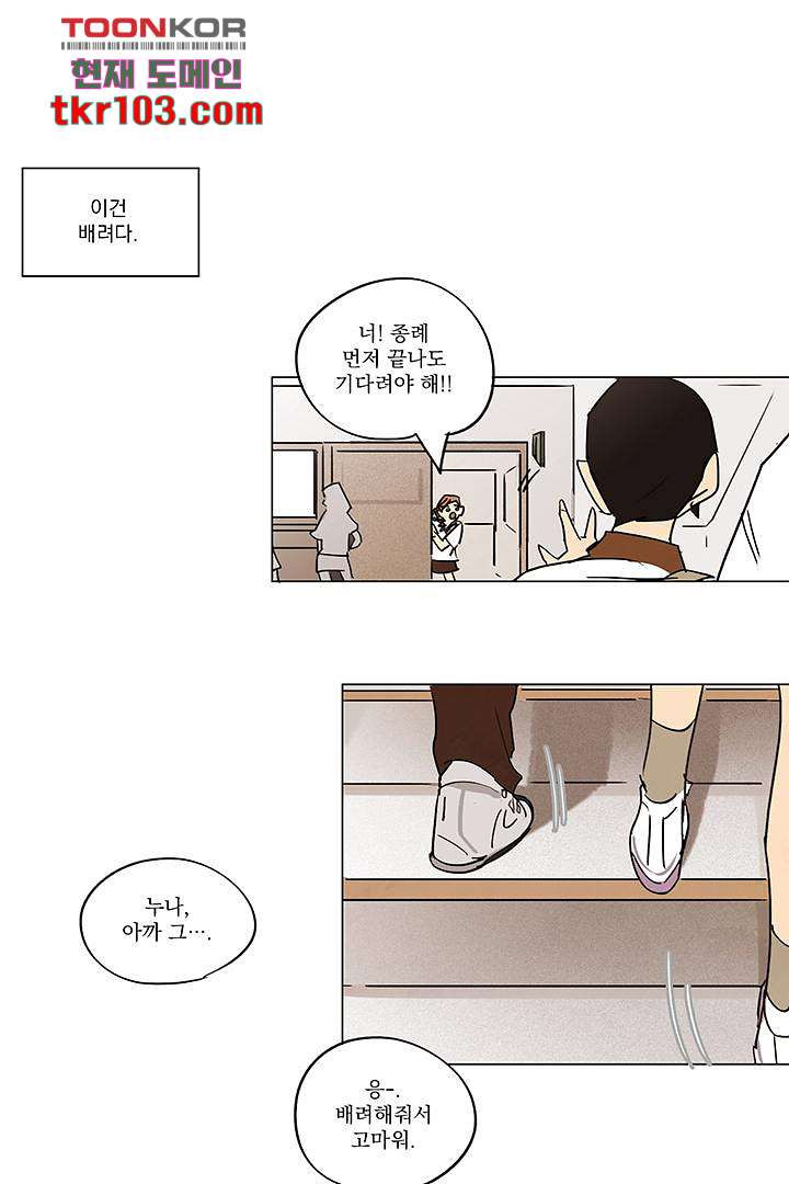 가깝다고 생각하면 가까운 22화 - 웹툰 이미지 23