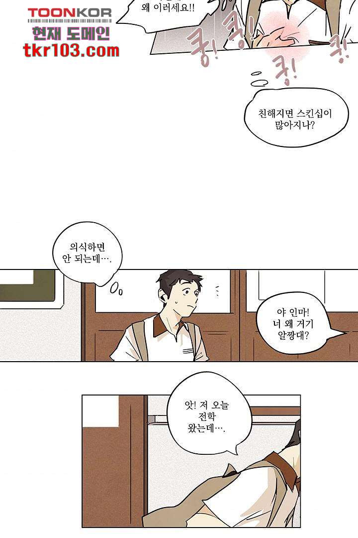 가깝다고 생각하면 가까운 22화 - 웹툰 이미지 31