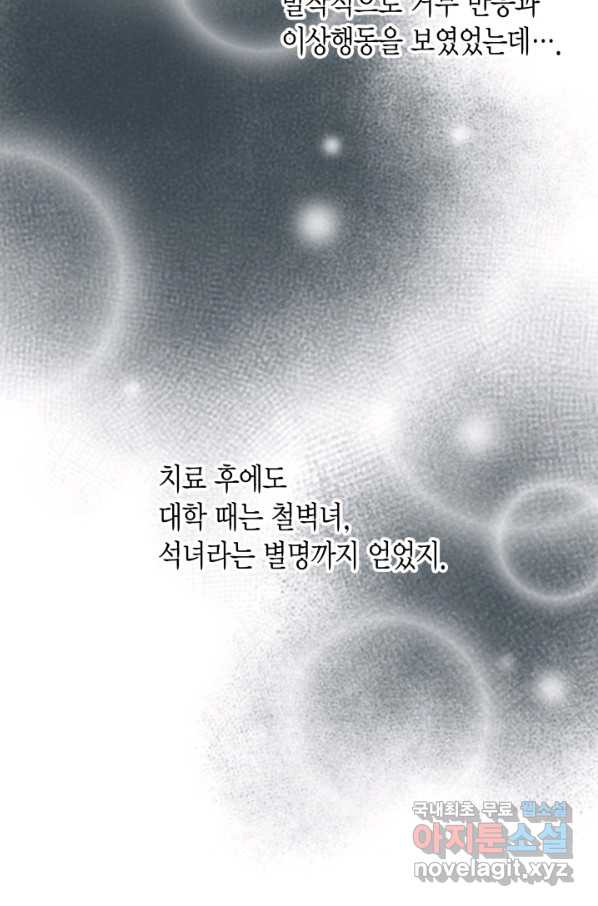 그녀, 비밀의 군주 58화 - 웹툰 이미지 63