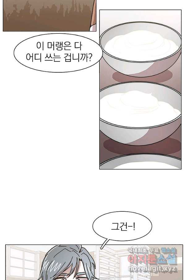 경성빵집 60화 - 웹툰 이미지 6