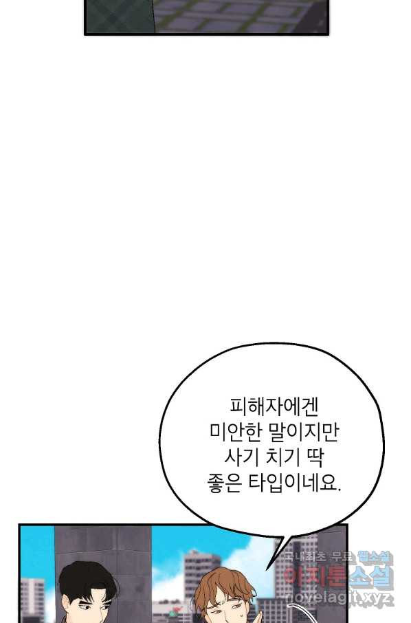 경계인(카카오) 21화 - 웹툰 이미지 31