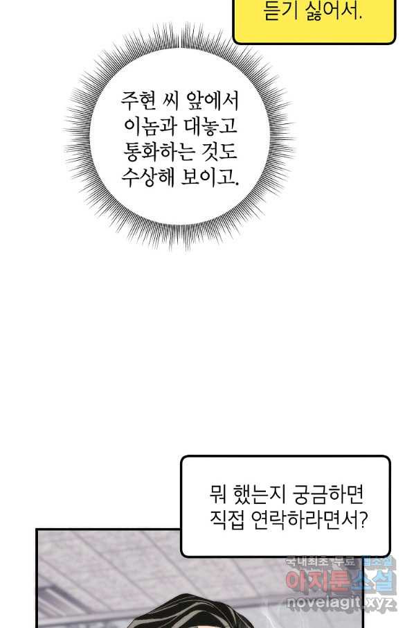 경계인(카카오) 21화 - 웹툰 이미지 60