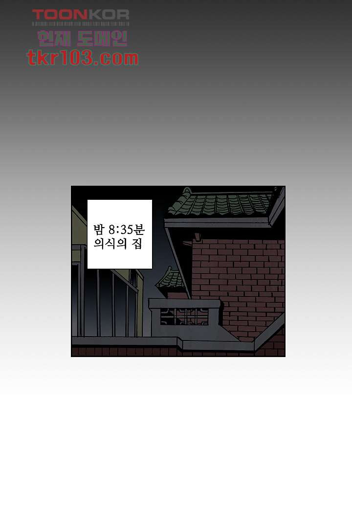 괴담도시 2부 6화 - 웹툰 이미지 6