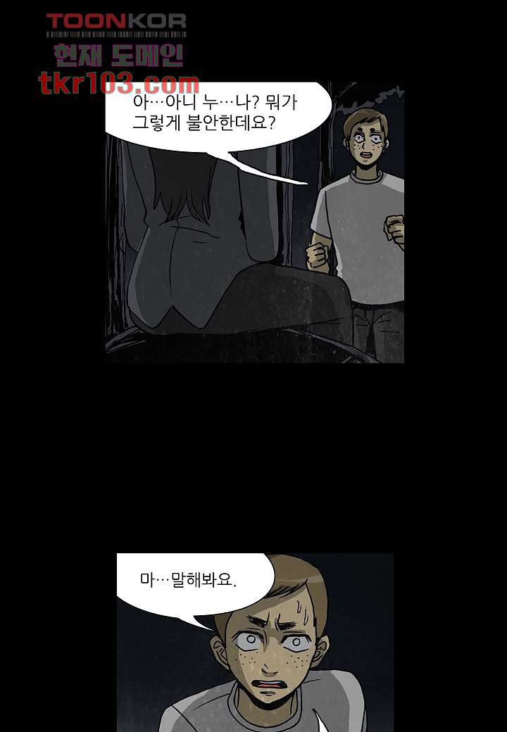 괴담도시 2부 6화 - 웹툰 이미지 32