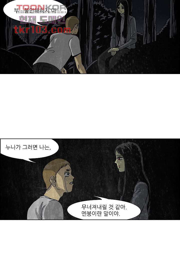 괴담도시 2부 6화 - 웹툰 이미지 35