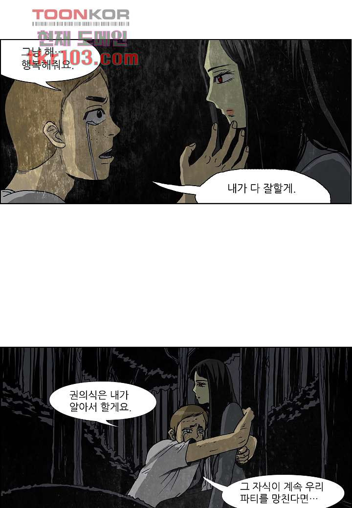 괴담도시 2부 6화 - 웹툰 이미지 36