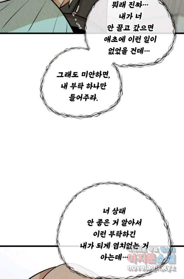 당골의 신부 138화 - 웹툰 이미지 2