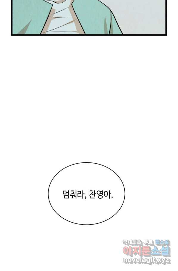 당골의 신부 138화 - 웹툰 이미지 6