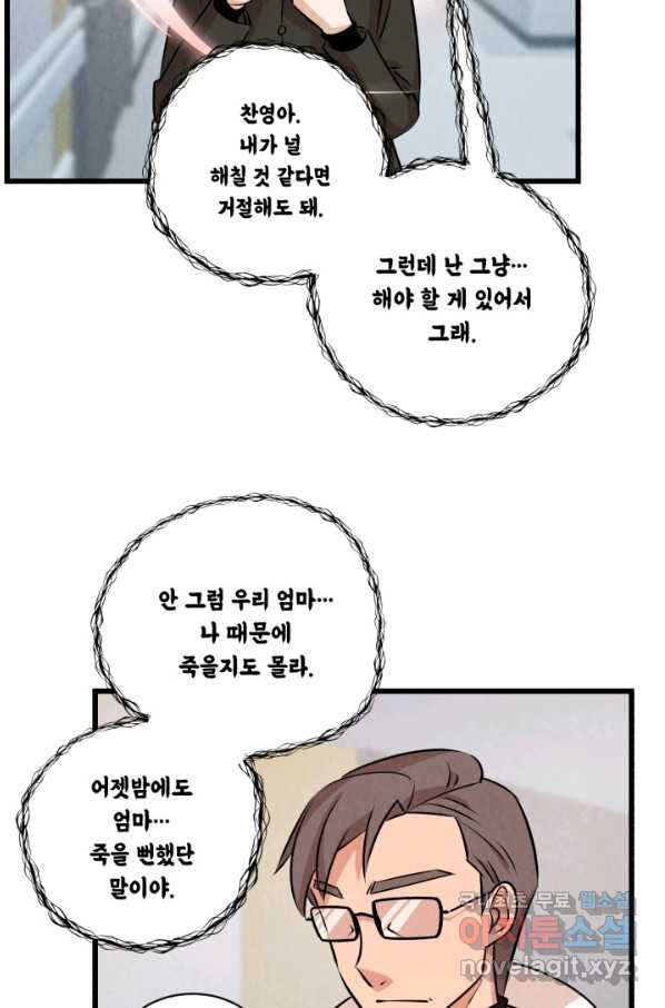 당골의 신부 138화 - 웹툰 이미지 20