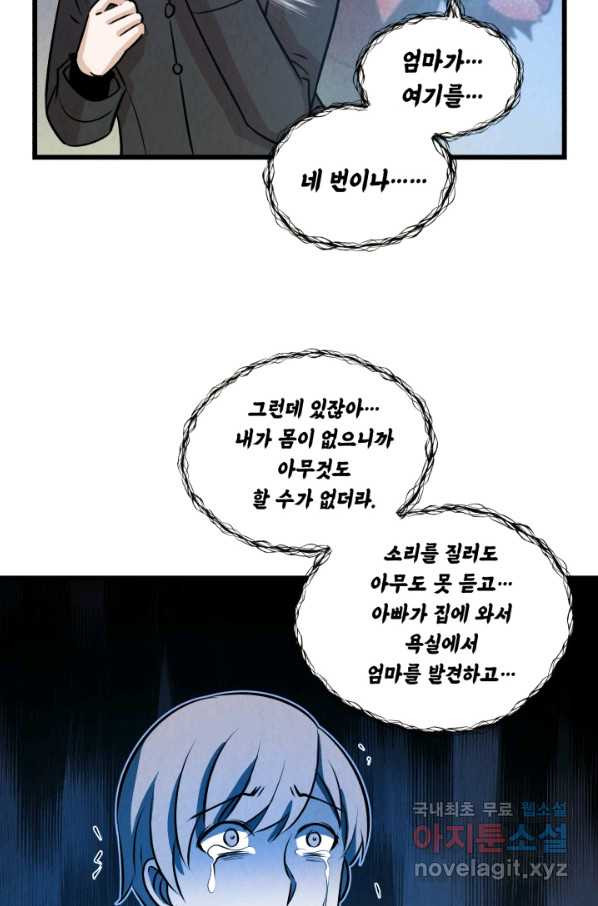 당골의 신부 138화 - 웹툰 이미지 28