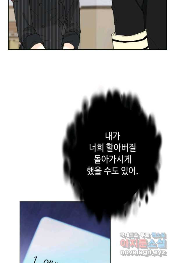 누구의 아이를 낳을까 66화 초래하다. - 웹툰 이미지 17