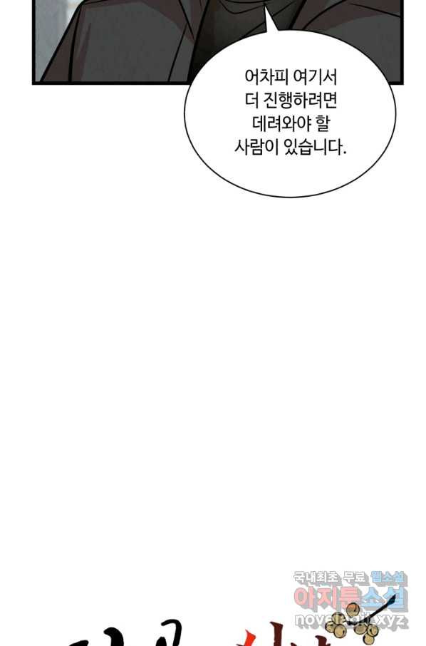 당골의 신부 138화 - 웹툰 이미지 49