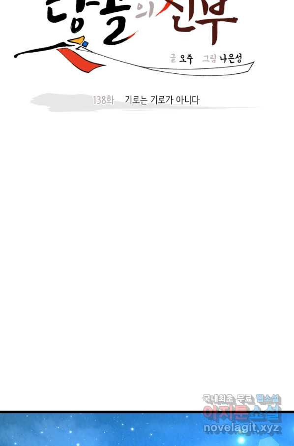 당골의 신부 138화 - 웹툰 이미지 50