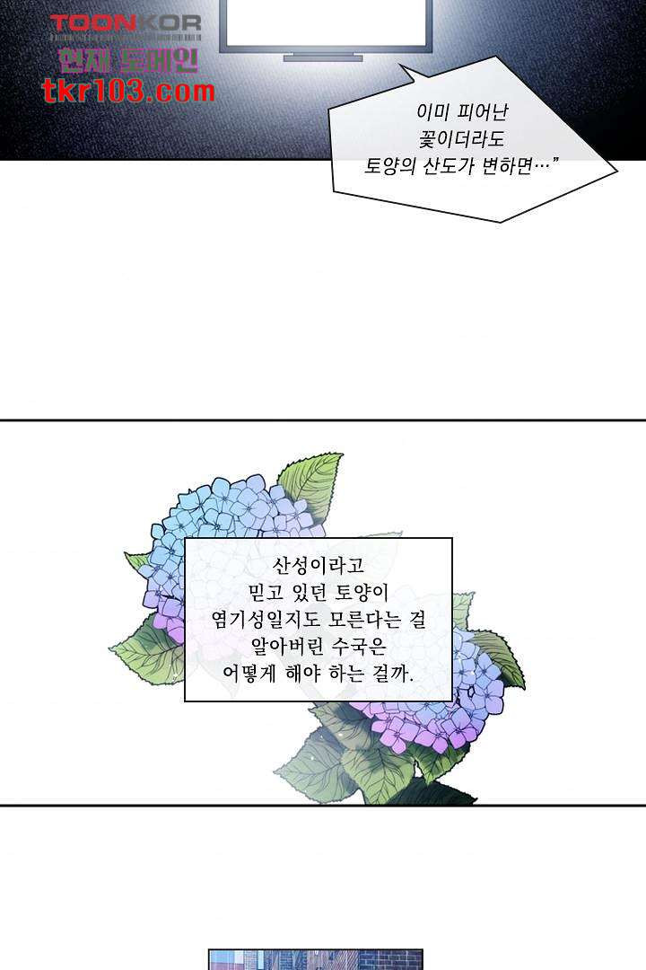 모든 순간이 너였다 23화 - 웹툰 이미지 34