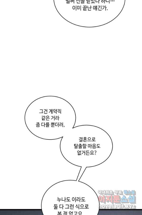 당골의 신부 138화 - 웹툰 이미지 72