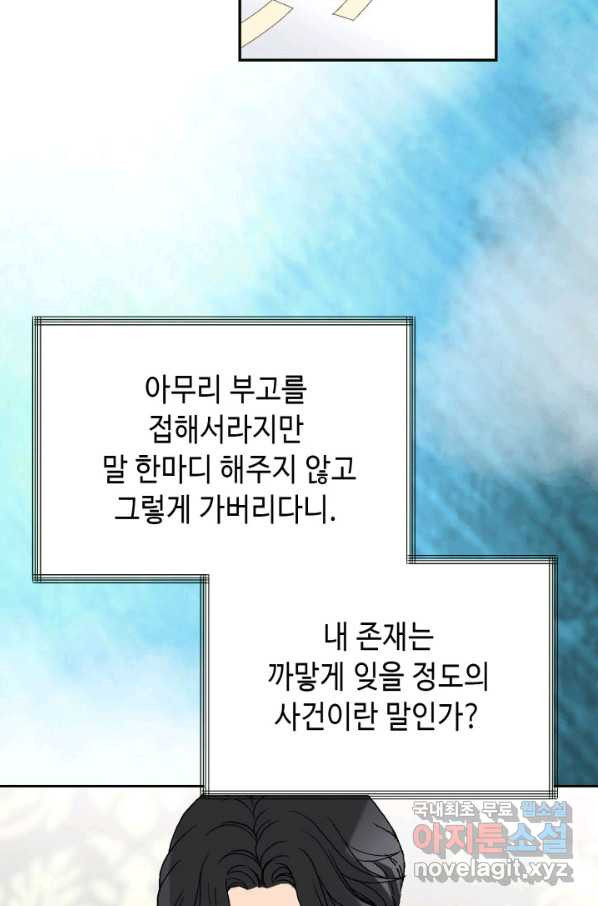 누구의 아이를 낳을까 66화 초래하다. - 웹툰 이미지 65