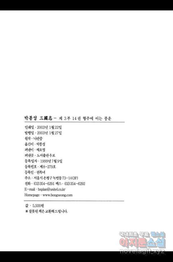 박봉성 삼국지 3부 14권 - 웹툰 이미지 3